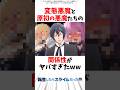 【転スラ】ディアブロと原初の悪魔たちの関係性がヤバすぎたww #転スラ #転生したらスライムだった件