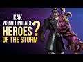 Heroes of the Storm: Как изменилась игра с момента запуска?