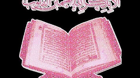 القرآن الكريم  بصوت جميل جدا جدا يشرح القلب سورة : الملك  كامله تلاوه تريح القلب