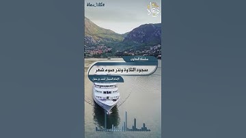 سجود التلاوة في صلاة الفريضة