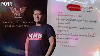 Video thumbnail of "အကးေပင္ (ဒြက္ ေၾတံဂတာပ္ေခတ္) Mon Music Videos 2018"