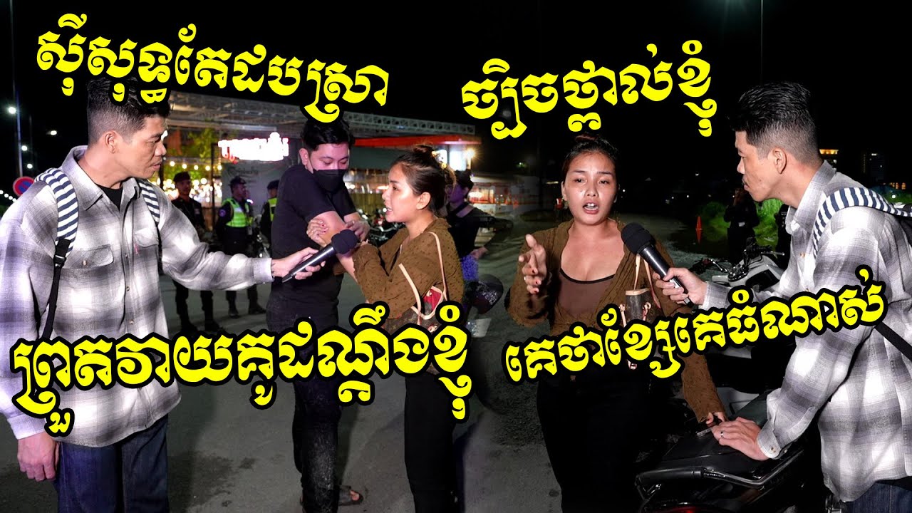 ផ្អើលយប់មិញ!! ប្អូនស្រីជីដូនមួយ​អ្នកនាង ចន ច័ន្ទលក្ខិណា នឹងគូដណ្តឹង​ ត្រូវបានមនុស្សមួយក្រុមព្រួតវាយ