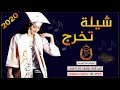 شيلة تخرج باسم سميه ابغا قصيدن يبيض وجه من قاله للطلب 0565480922 شيلة تخرج باسم سميه ابغا قصيدن يبيض وجه من قاله للطلب 0565480922