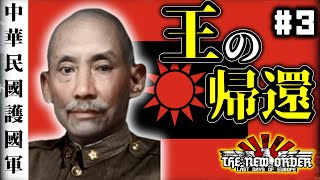 抗日急進派『護国軍』に'雲南王'が帰ってきたようです［雲南 #3］【HOI4/TNO】【ゆっくり/VOICEROID実況】【The New Order】