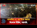 ধানমন্ডির ৩২ এর দিকে অগ্রসর বিক্ষোভ মিছিল, সরাসরি....| Osman Hadi | Dhakapost News