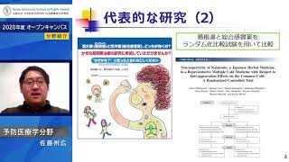 京都大学大学院医学研究科 社会健康医学系専攻 オープンキャンパス2020「予防医療学」