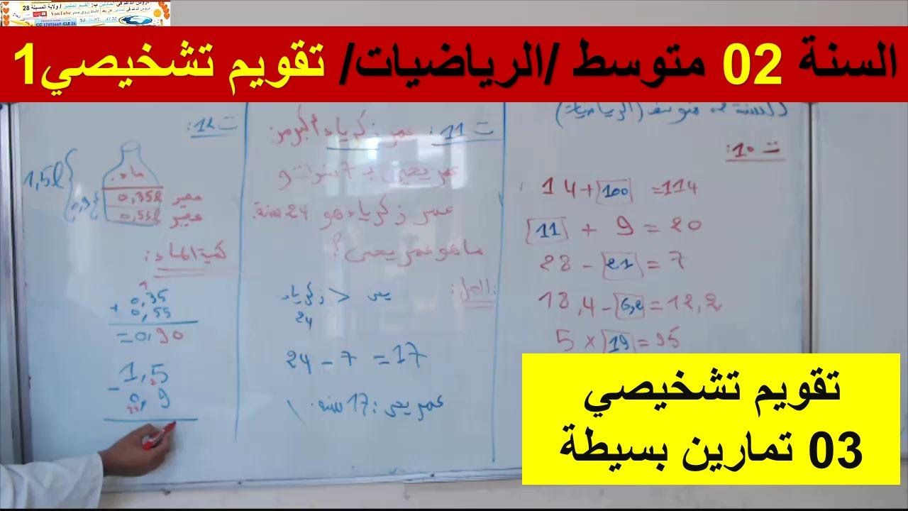 السنة 02 متوسط الرياضيات تقويم تشخيصي 1 التمرين 10 11 12 شرح رائع