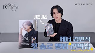 김민석 (Minseok Kim) 첫 솔로 앨범 언박싱 (Album Unboxing)