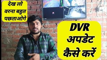 dvr update kaise karen | cp plus dvr upgrade download | cp plus dvr update software  2023