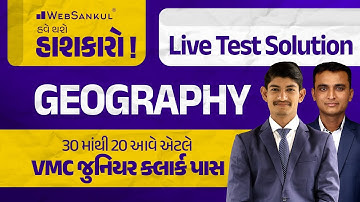 30 માંથી 20 આવે તો VMC Junior Clerk પાસ | Geography Live Test Solution |VMC Junior Clerk Preparation