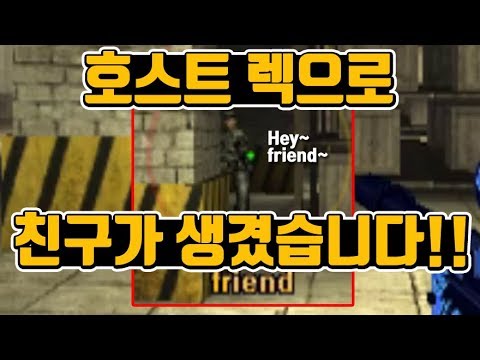 🔴[서든어택] 핵모드★ 호스트 렉으로 친구가 생겼는데.. ㅎㅎ ( Feat. 서른어택 만석이 )[즐겜유저만석][sudden attack]
