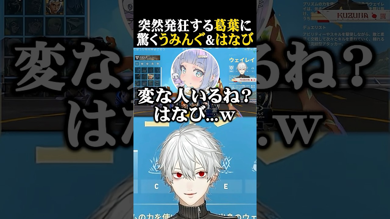 突然発狂する葛葉に驚くうみんぐ&はなび