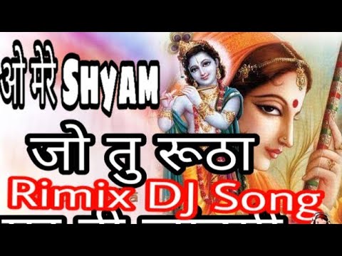 O Mere Shyam Tu Jo Roota To Mai Marjaugee ...Remix DJ Songs. Bhajan,krishna Bhajan,hindi Bhajan,l