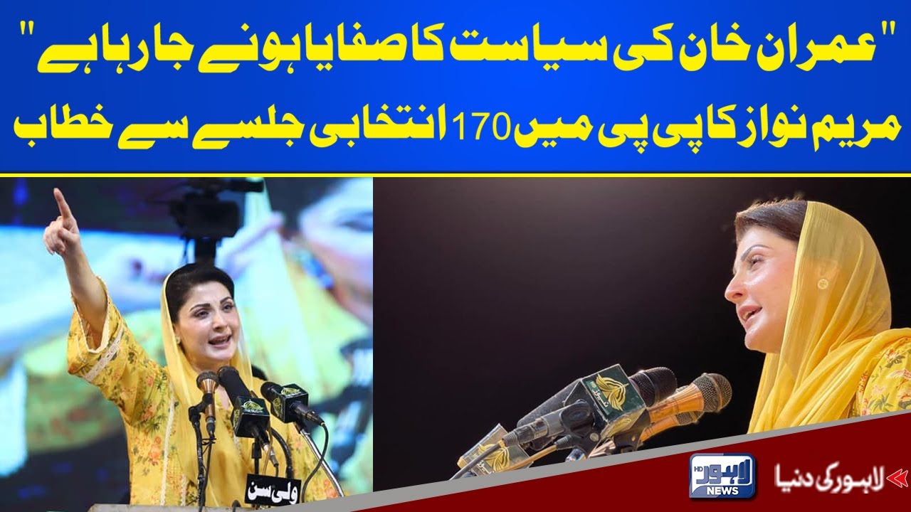 By-Election Campaign | Maryam Nawaz Address in Constituency of PP-170 | Lahore News HD