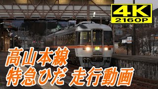 [4K60P]キハ85系特急ひだ18号 飛騨萩原駅通過