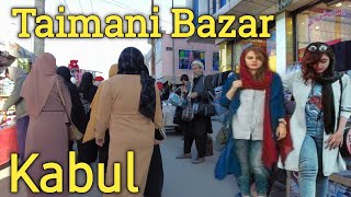 🇦🇫Taimani Bazar Kabul Afghanistan walking tour 4k/2024