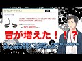 33万円の超高性能イヤホンに大興奮する社築 アンプと合わせると○○万円