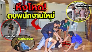 น้องสาวตบพนักงานใหม่ ปีนเกลียว!! แอบกิ๊กกับแฟน โคตรมันส์