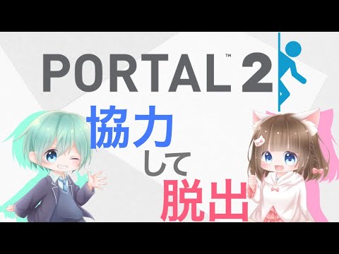 【POTAL2】誕生日一緒だしパズルなんて余裕なはず！！！！！！【Vtuber/Live】