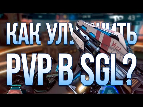 ТОП 5 вещей, которые могут улучшить PvP в Shadowgun Legends