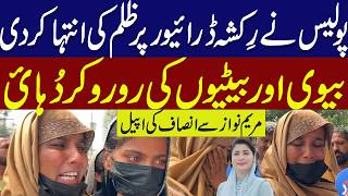 Poor Rikhsaw Driver Arrested | Family Stages Emotional Protest In Lahore | JD News