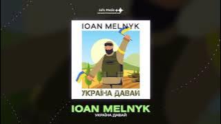 IOAN MELNYK - Україна давай