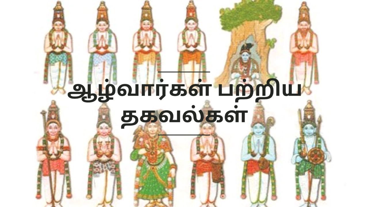 12 Alwargal Names