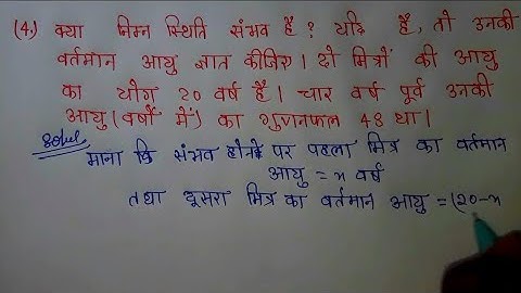 Class 10th maths chapter 4 Exercise 4.4 Question 4 in Hindi Solutions