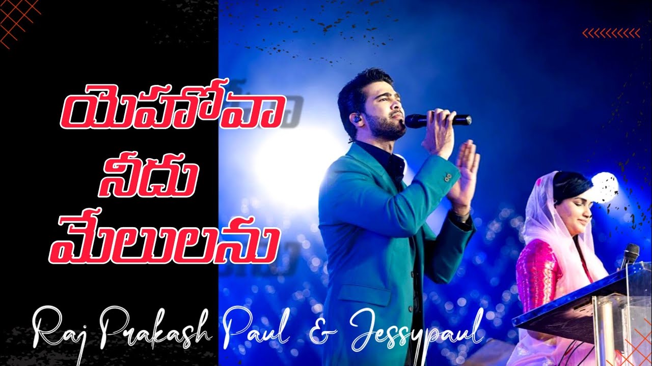 Yehova Needhu Melulanu  Rajprakash Paul  Jessypaul Telugu Christian song jesusismyprince