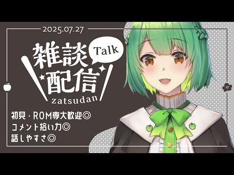 【#生りんご ⌇雑談配信】癒しボイスと過ごす穏やかな夜はいかが？ ✦その201✦【とてもコメントを読む】