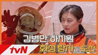 GALILEO MDRS 196기 김병만 편 그에게 지구는 좁다! 이제 우주에 도전한다! 180608 EP.1