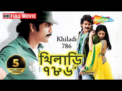 khiladi-786-(hd)---bengali-dubbed-movie---nagarjuna---mumtha-mohan-das