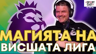 SportCast - Виктор Врачев: Работя възможно най-хубавото нещо