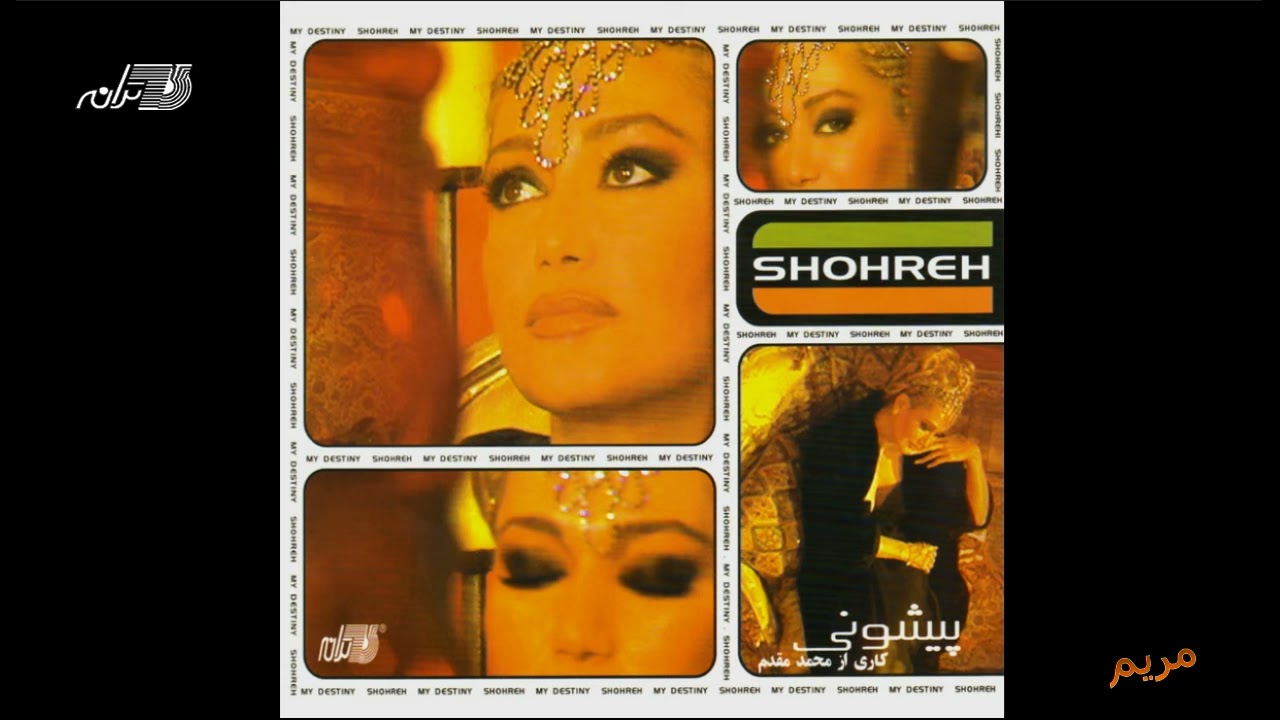 Watch Shohreh - Maryam / شهره ـ مریم on YouTube Watch Shohreh - Maryam / شهره ـ مریم on YouTube