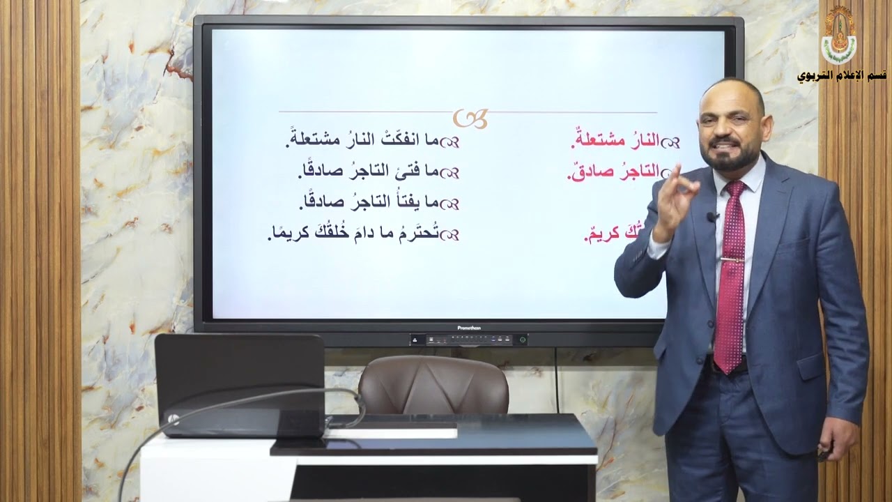 النحو الواضح/افعال الاستمرار الناسخة و(مادام)/الصف الثاني المتوسط/د. عبد القادر عبد الرزاق