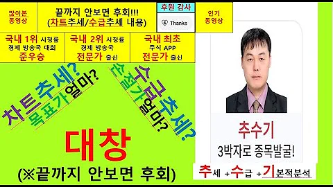 대창(대창공업 012800) 추수기(추수) 전문가 종목분석및 향후주가전망