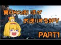 【ゆっくり実況】糞AIMの使い手がお送りするBFV Part1【BF5】