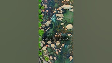 حالات واتس اب قران | القارئ الشيخ سعود الشريم