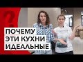 Отличие идеальных кухонь от бюджетных, на примере кухонь Leicht