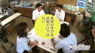 形 Forme No.313「村上センセイが行く！　全国美術室探訪　第一回　－京都市立藤森中学校　対談編－」