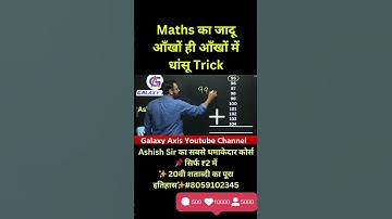 #mathstricks #tricks #shorts #tricks #dicetrick #reelsviral #reels #youtubeshorts #ashishantil