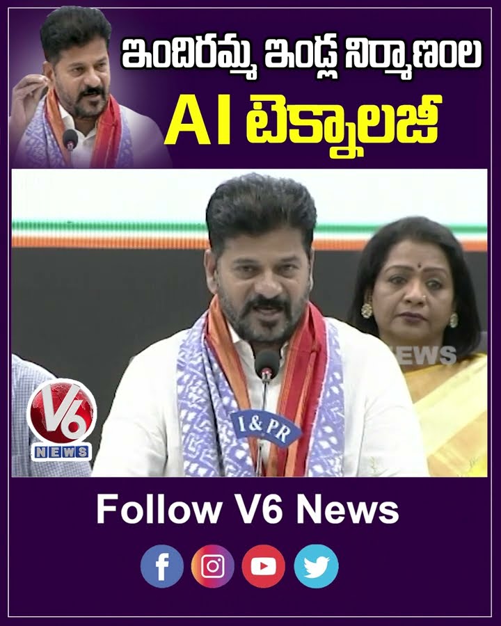 ఇందిరమ్మ ఇండ్ల నిర్మాణంల AI టెక్నాలజీ | Govt Use AI Technology To Build Indiramma Houses | V6 News
