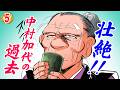 総資産⚫︎兆円…大資産家の誕生【MW編プロローグ5話】