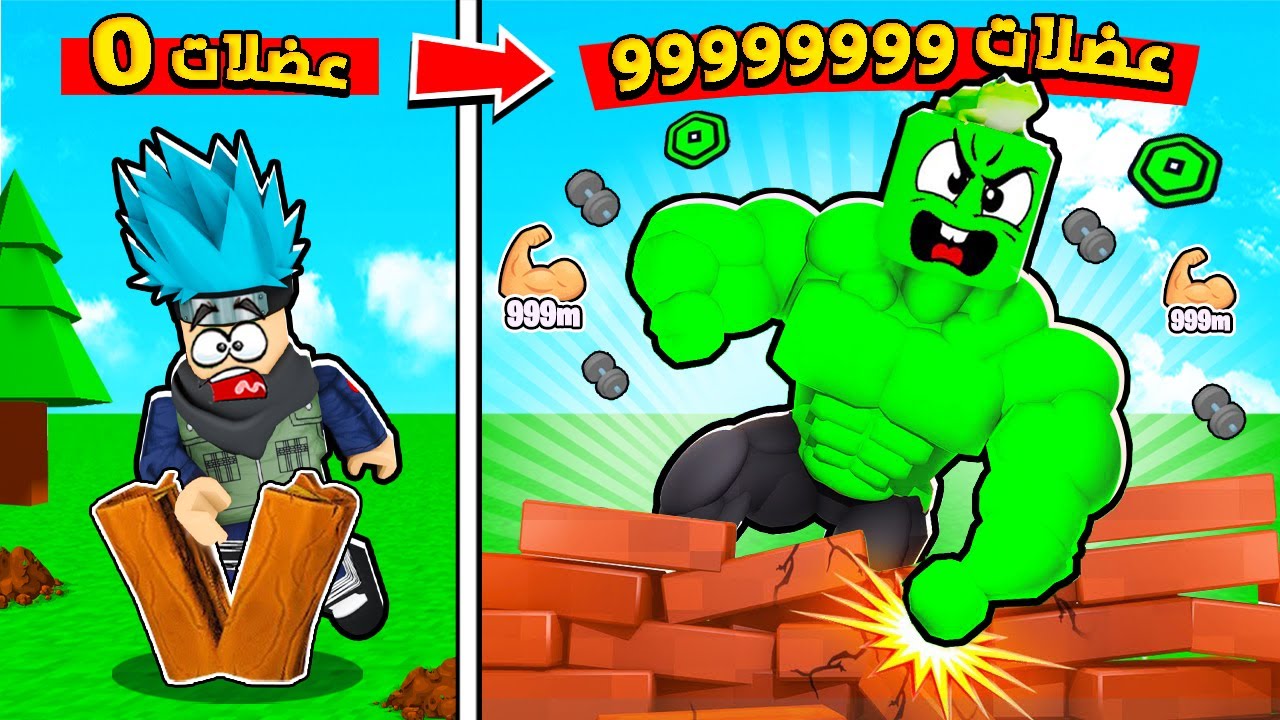 روبلوكس : تحدي مين يصير اقوى الاول 🤔 في لعبه الكاراتيه مع @OtakuG !?