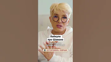 Шаман? Да ну его! #собчак #шаман