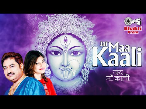 जय माँ काली | Jai Maa Kaali | Kumar Sanu | Alka Yagnik | Kali Maa Aarti | Kali Mata Song