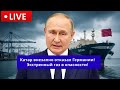 Отказ России: Доха отказывается от экстренной поставки газа в Германию