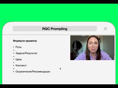 БАЗОВЫЙ ФРЕЙМВОРК ДЛЯ НАПИСАНИЯ ПРОМПТОВ: БЕСПЛАТНЫЙ УРОК  КУРСА AI BOOTCAMP ДЛЯ АССИСТЕНТОВ
