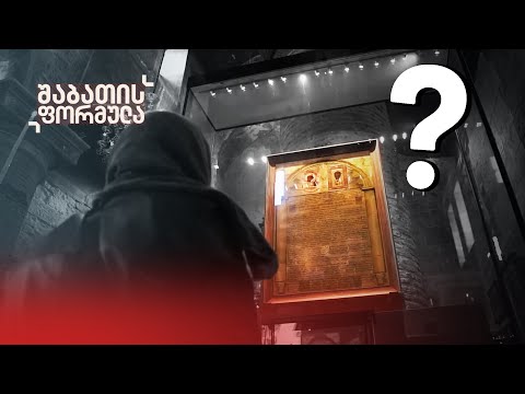 რა ბედი ელის ანჩისხატს