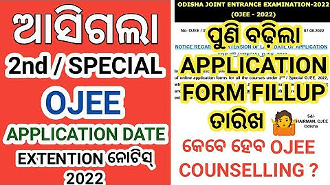 Special OJEE Application Form Fillup Date Extension Notice 2022 । OJEE Counselling Date 2022 । #ojee